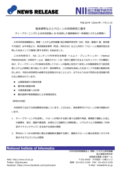詳細はこちら - 国立情報学研究所