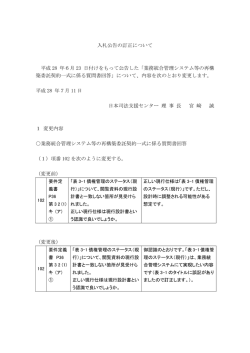 業務統合管理システム等