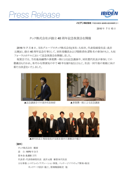 創立40周年記念祝賀会