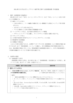 岡山県立大学公式ウェブサイト制作等に関する技術提案書 作成要領