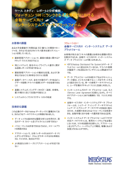 フォーチュン 100 にランクされる投資銀行における 金融