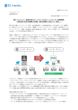 プレスリリースPDF - IDCフロンティア