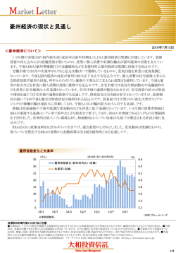 豪州経済の現状と見通し (大和投資信託)