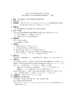 東京大学大学院経済学研究科・経済学部 学術支援職員（特定短時間