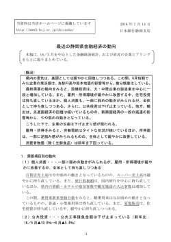 最近の静岡県金融経済の動向
