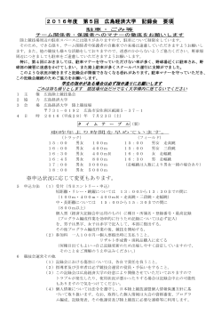 2016年度 第5回 広島経済大学 記録会 要項 ※申込状況に応じて変更