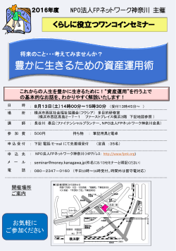 女性のための 暮らしの経済講座 - NPO法人FPネットワーク神奈川