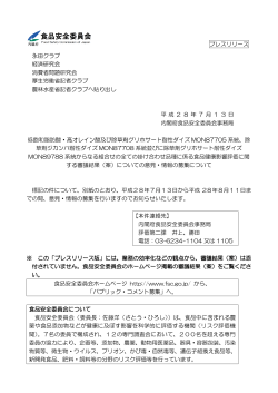 プレスリリース 永田クラブ 経済研究会 消費者問題研究会 厚生労働省