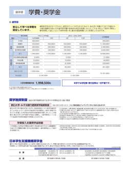 学費奨学金_歯学部