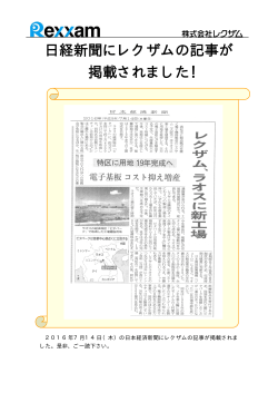日本経済新聞にレクザムの記事が掲載されました。