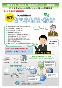 中小企業向け省エネ相談・診断主催