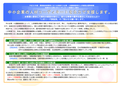 中小企業の人材コーディネートを全力で支援します。