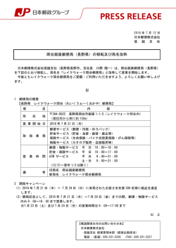 岡谷銀座郵便局（長野県）の移転及び局名改称