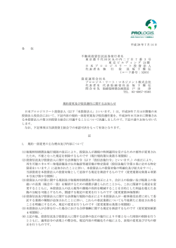 規約変更及び役員選任に関するお知らせ