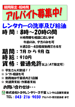 資格 期間 時給 レンタカーの洗車及び給油