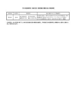 論文賞 授賞論文題目及び執筆者