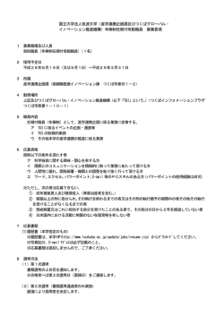 （産学連携企画課及びつくばグローバル・ イノベーション推進