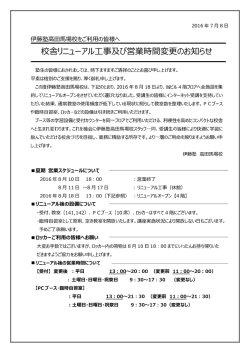 校舎リニューアル工事及び のお知らせ