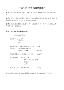 ～ミッションの目的及び意義～