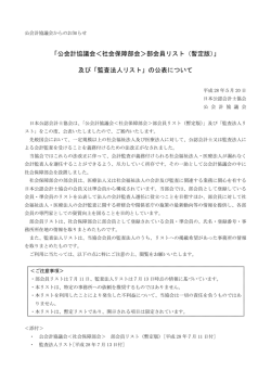 及び「監査法人リスト」