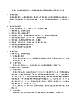 業務仕様書