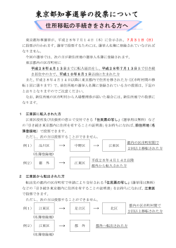 東京都知事選挙の投票について