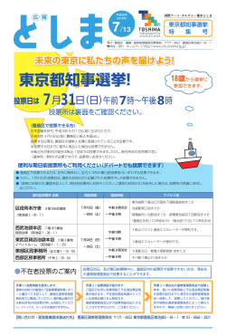東京都知事選挙！