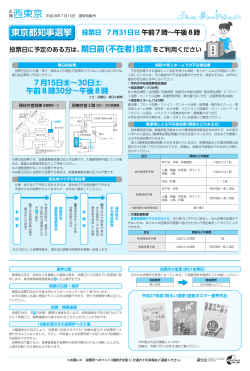 東京都知事選挙 - 西東京市Web