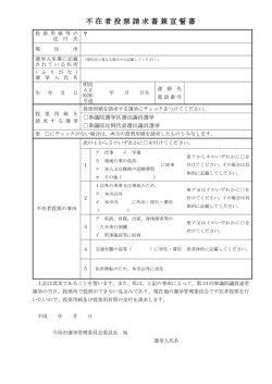 不在者投票請求書兼宣誓書