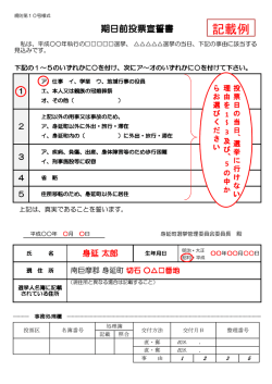 記載例 - 身延町