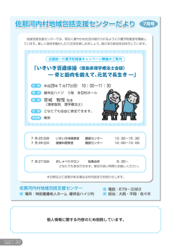 村地域包括支援センターだより.