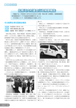村議会行政視察報告.