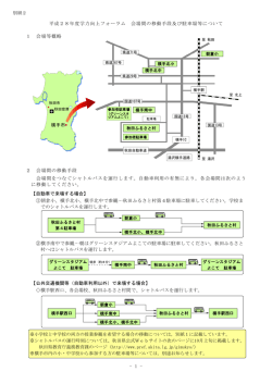 H28 会場図・バス案内図0713