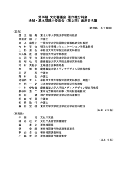 出席者名簿
