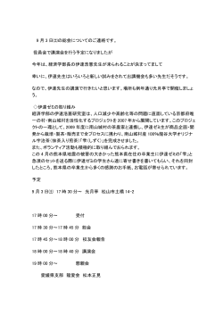 龍愛会事務局からの文書 PDF1枚