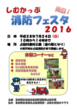 日 時 平成28年7月24日（ 日） 10時から14時まで 場 所 占冠村農村