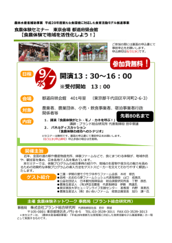 東京セミナー案内 - ブランド総合研究所