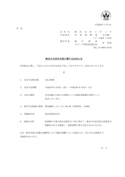 株式の立会外分売に関するお知らせ（PDF:99KB）
