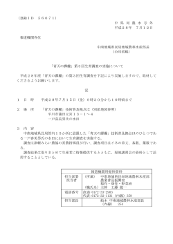 （登録ID 56071） 中 県 局 農 水 号 外 平成28年 7月12日 報道機関各