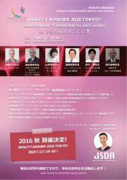 詳細はこちらをご覧ください - 日本アンチエイジング歯科学会