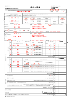 奨 学 生 願 書 長崎 英雄