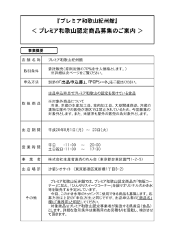 募集要領 - 和歌山県ホームページ