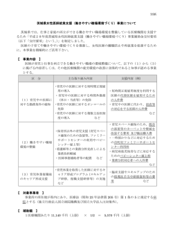 （事業概要）（PDF：84KB）