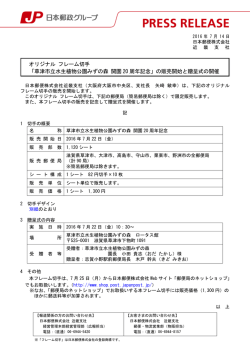 草津市立水生植物公園みずの森 開園20周年記念