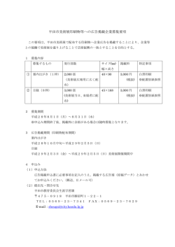 半田市美術展印刷物等への広告掲載企業募集要項（PDF：150KB）