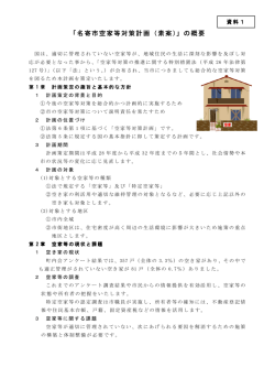 （素案）概要 （PDF：285KB）