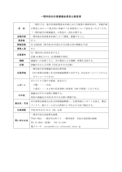 一関市総合計画審議会委員公募要項