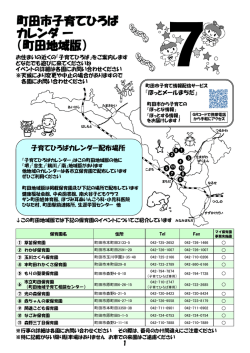 子育てひろばカレンダー7月号（町田地域）（PDF・598KB）