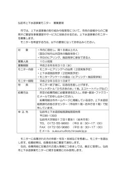 募集要領 - 弘前市