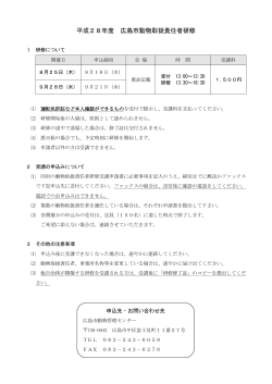 研修案内(PDF文書)